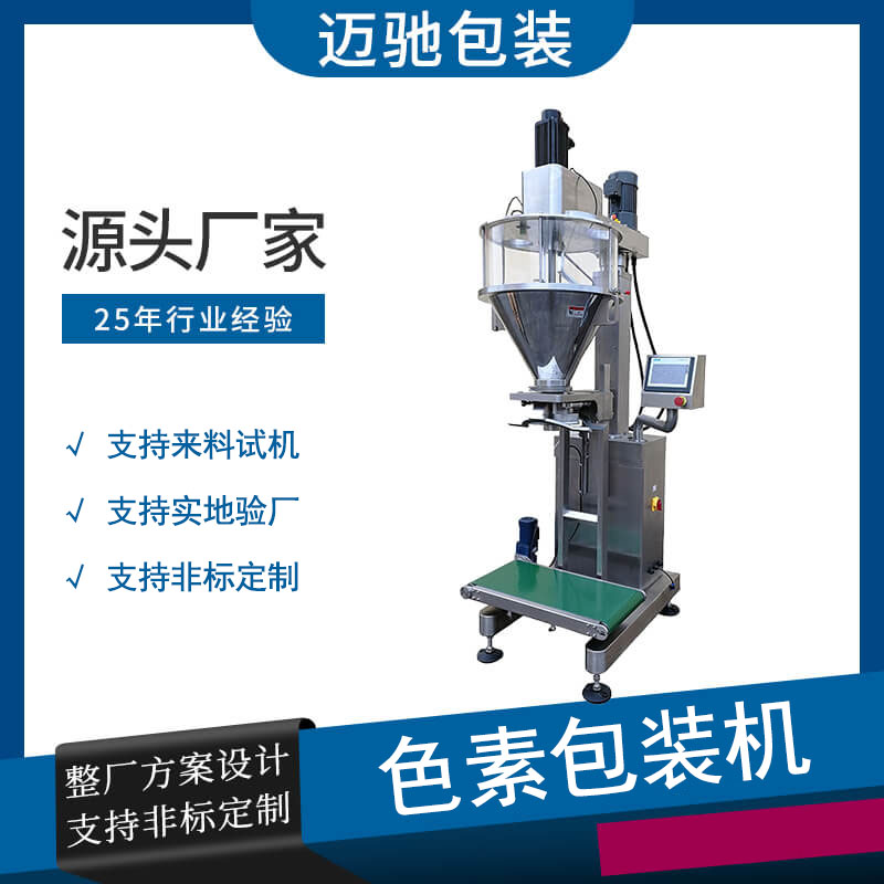 色素包裝機(jī)