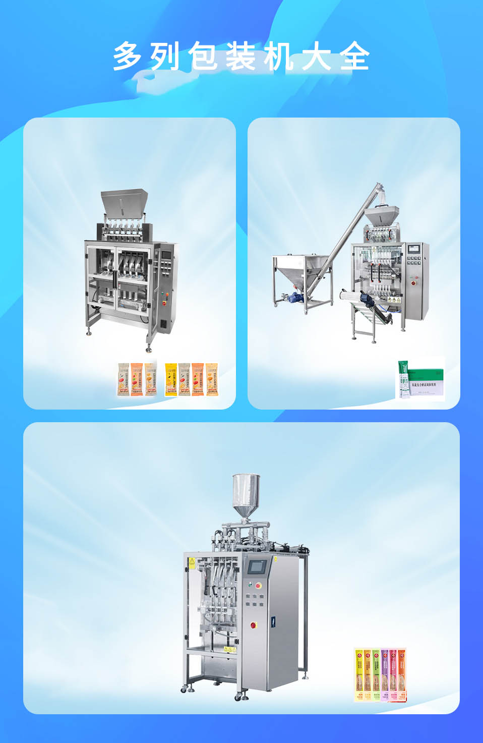 多列包裝機