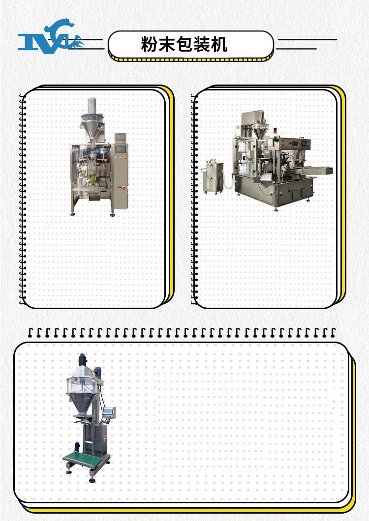 預拌粉包裝機
